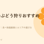 勝沼のぶどう畑に実る巨峰とシャインマスカットのイメージ