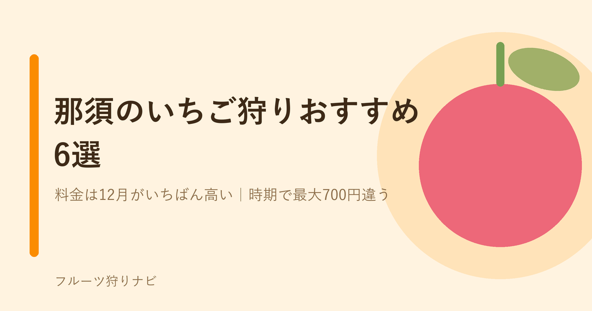 赤いいちごのイラスト。那須のいちご狩りができる農園を紹介する記事のアイキャッチ